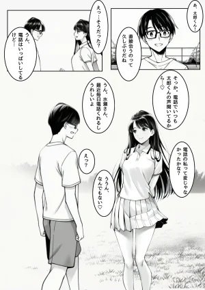 ふじまる サークルの天使 先輩専用セフレに堕ちました - Page 51