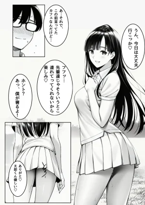 ふじまる サークルの天使 先輩専用セフレに堕ちました - Page 52