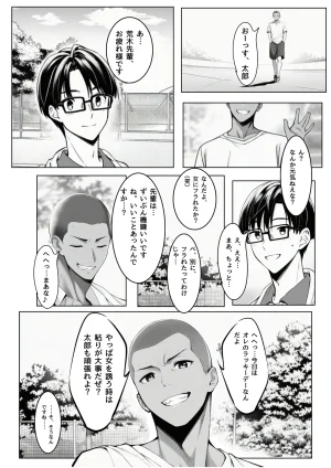 ふじまる サークルの天使 先輩専用セフレに堕ちました - Page 8