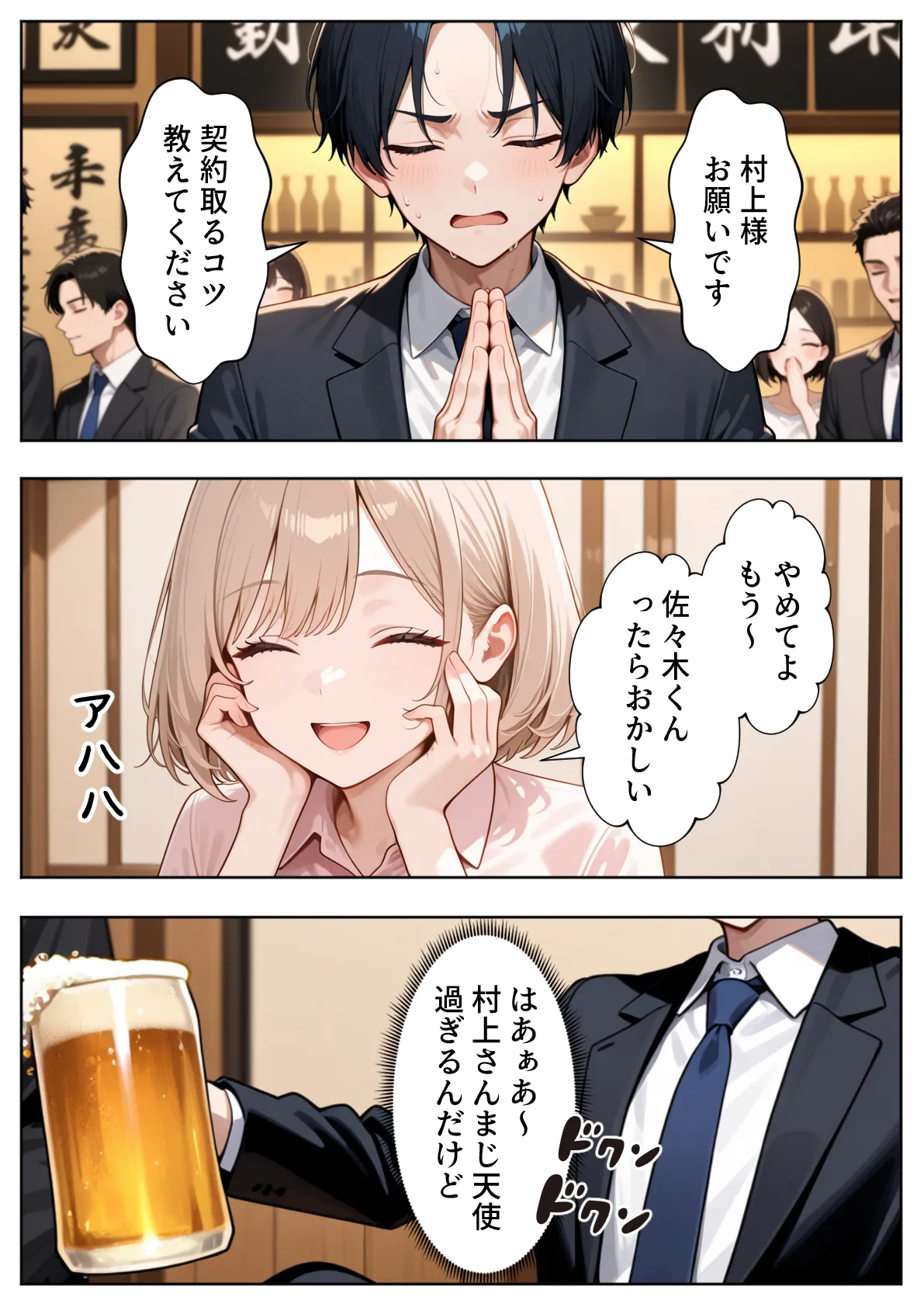 ぱにぱに 新卒入社した俺の社内恋愛事情 純情先輩と小悪魔同期ちゃん - Image 10