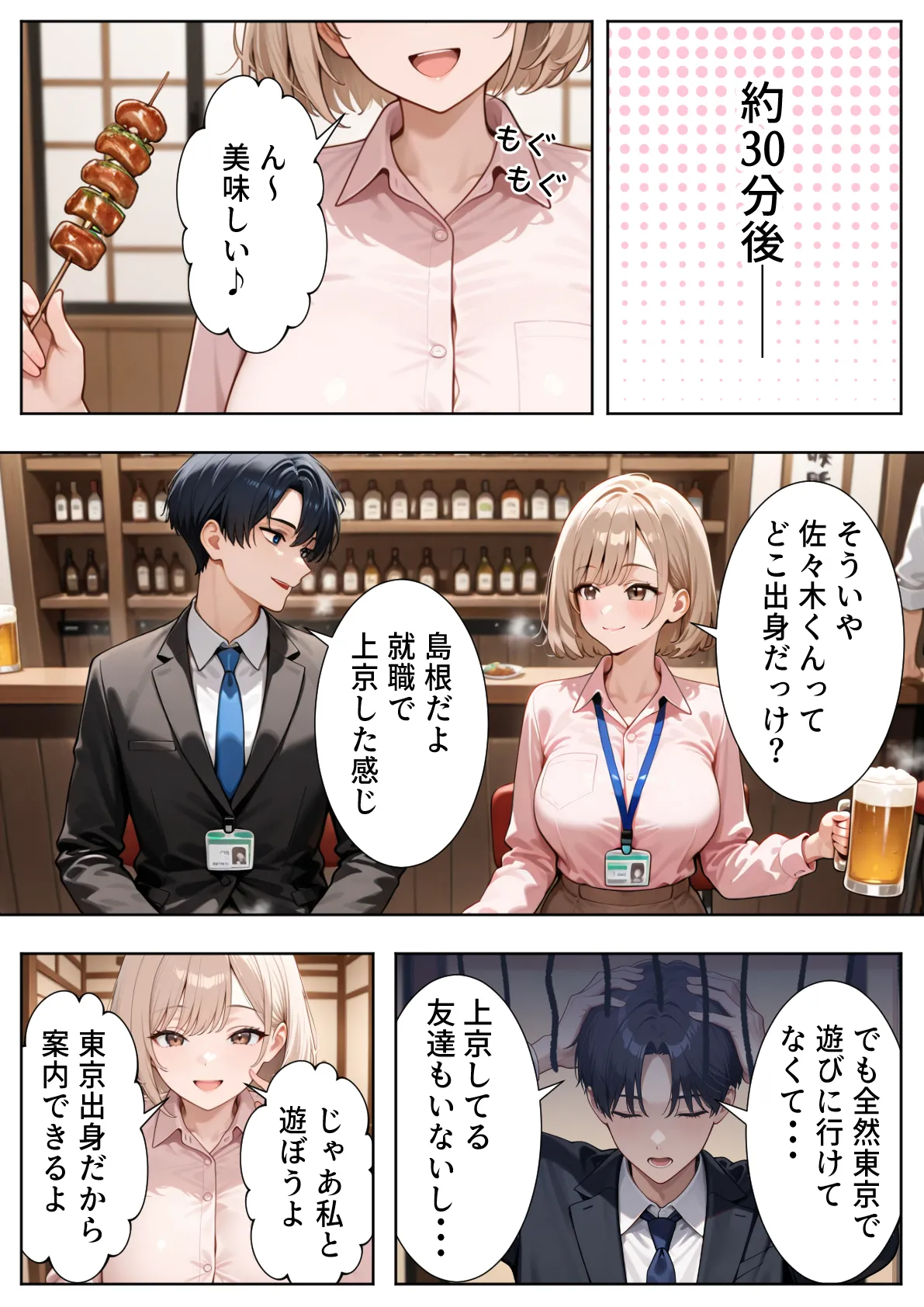 ぱにぱに 新卒入社した俺の社内恋愛事情 純情先輩と小悪魔同期ちゃん - Image 11