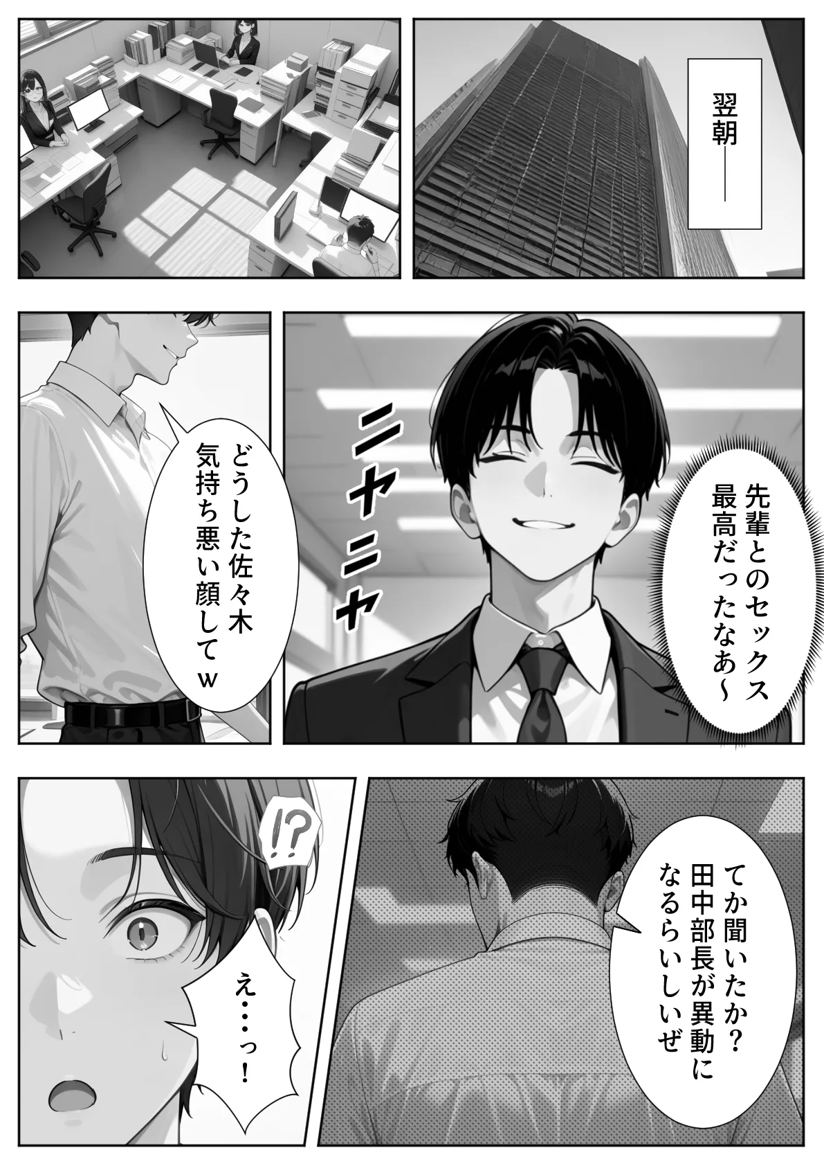 ぱにぱに 新卒入社した俺の社内恋愛事情 純情先輩と小悪魔同期ちゃん - Image 113
