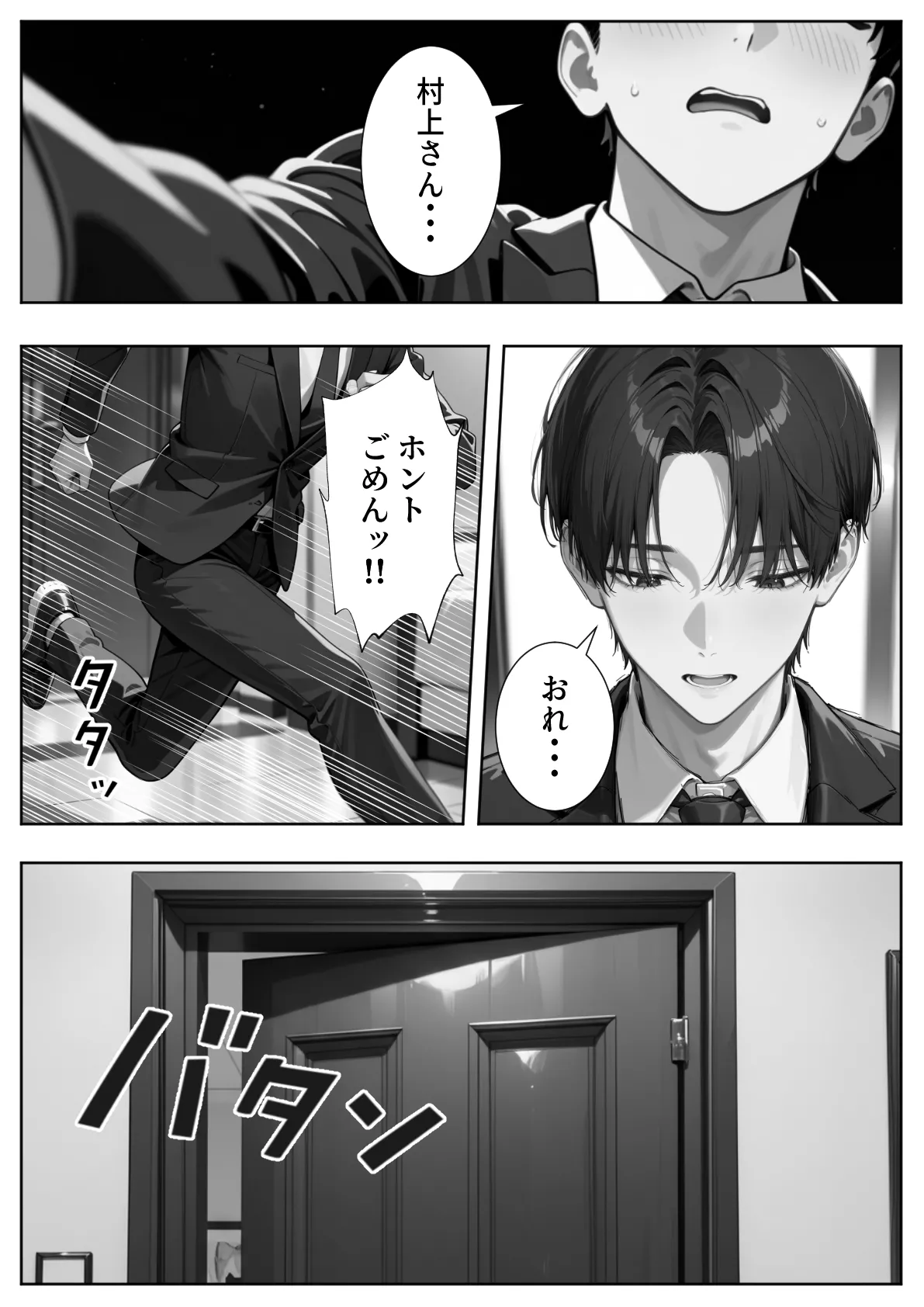 ぱにぱに 新卒入社した俺の社内恋愛事情 純情先輩と小悪魔同期ちゃん - Image 118