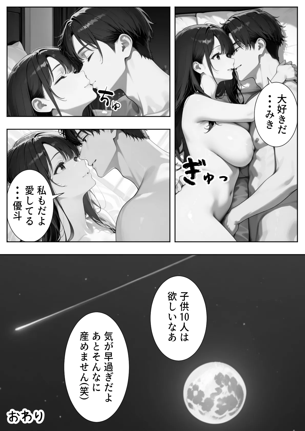 ぱにぱに 新卒入社した俺の社内恋愛事情 純情先輩と小悪魔同期ちゃん - Image 131