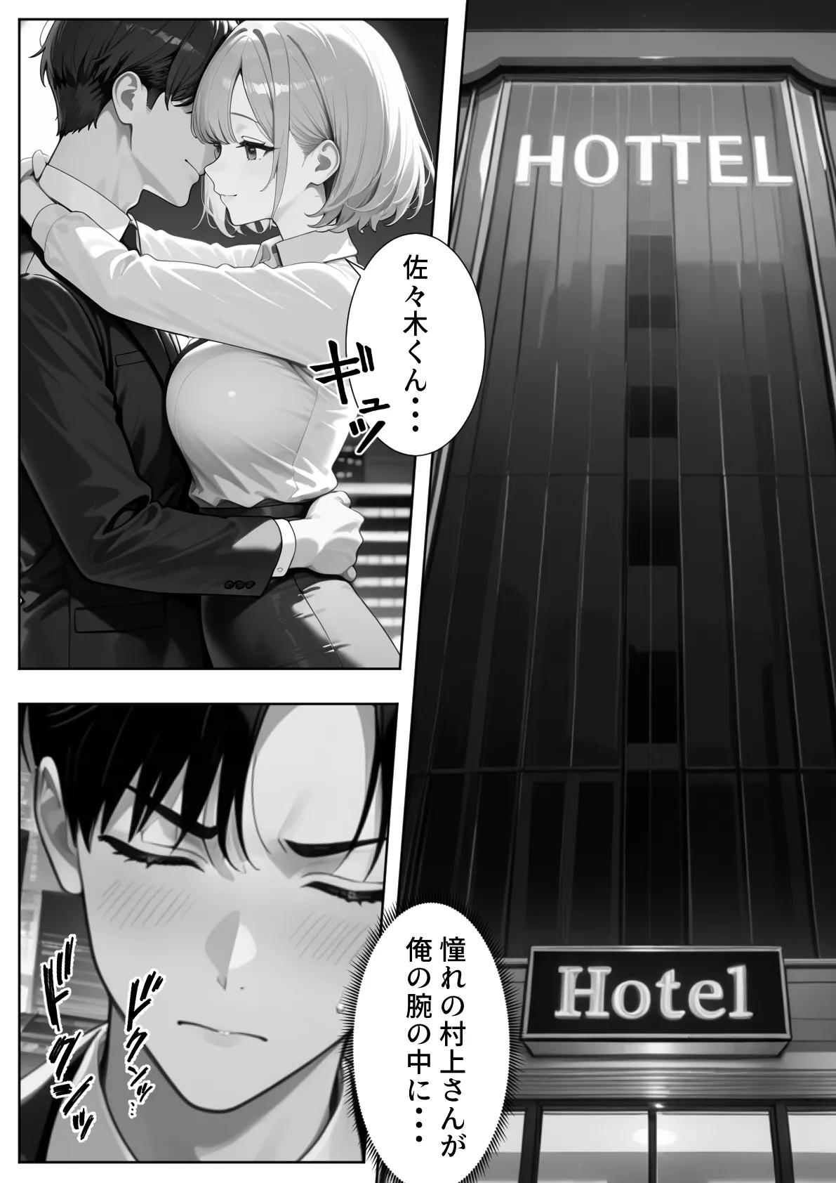 ぱにぱに 新卒入社した俺の社内恋愛事情 純情先輩と小悪魔同期ちゃん - Image 133