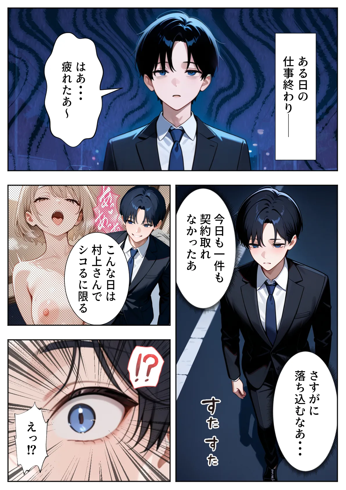 ぱにぱに 新卒入社した俺の社内恋愛事情 純情先輩と小悪魔同期ちゃん - Image 14