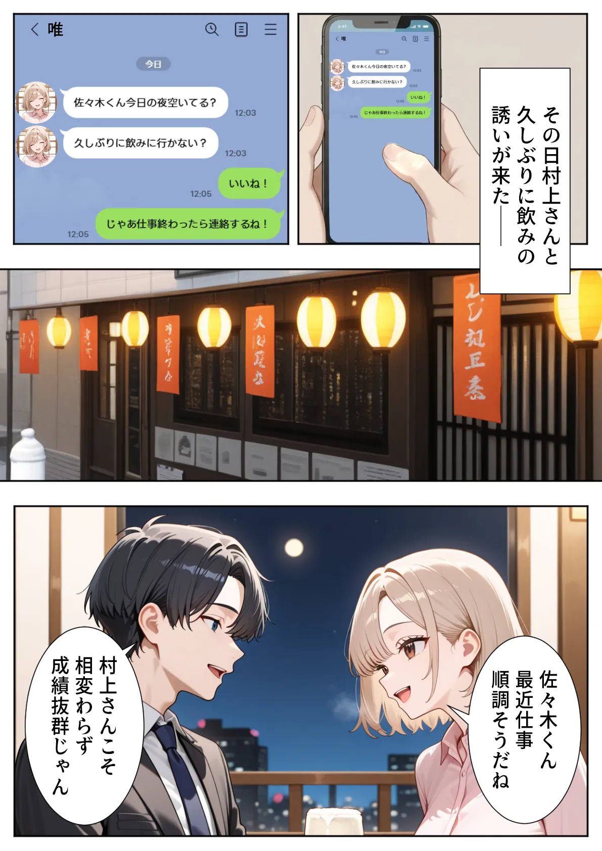 ぱにぱに 新卒入社した俺の社内恋愛事情 純情先輩と小悪魔同期ちゃん - Image 42