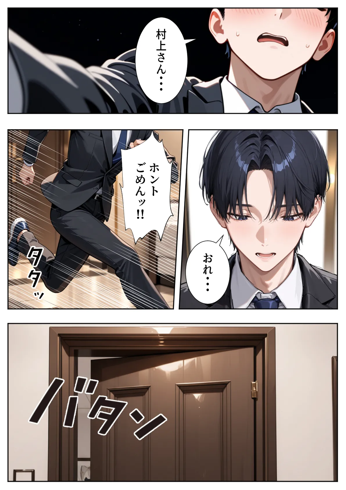 ぱにぱに 新卒入社した俺の社内恋愛事情 純情先輩と小悪魔同期ちゃん - Image 46