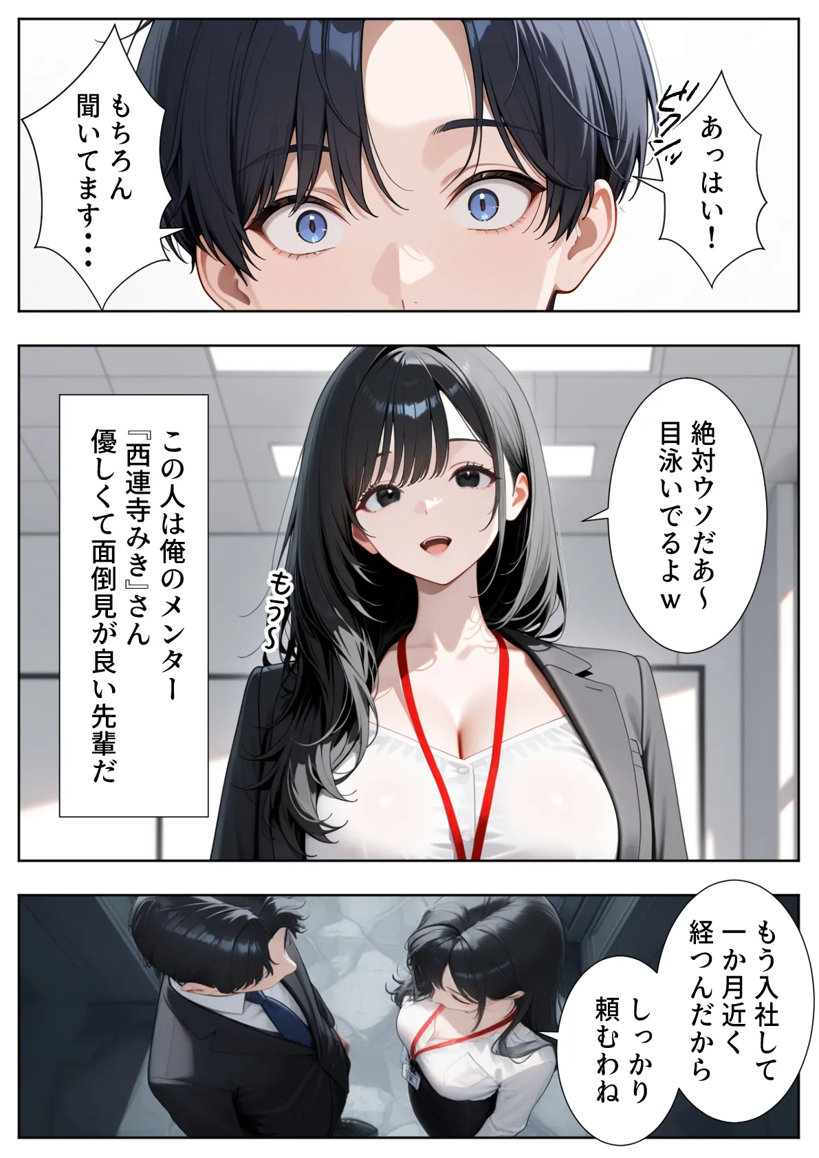ぱにぱに 新卒入社した俺の社内恋愛事情 純情先輩と小悪魔同期ちゃん - Image 5