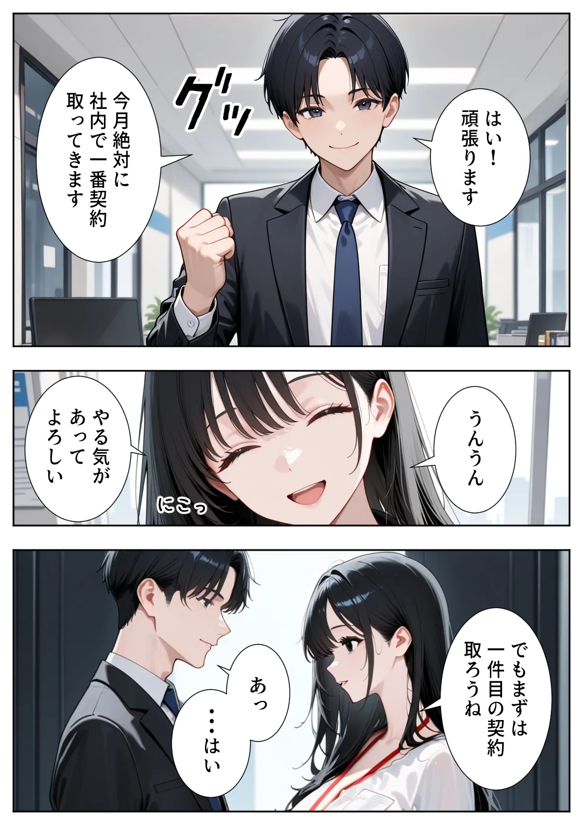 ぱにぱに 新卒入社した俺の社内恋愛事情 純情先輩と小悪魔同期ちゃん - Image 6
