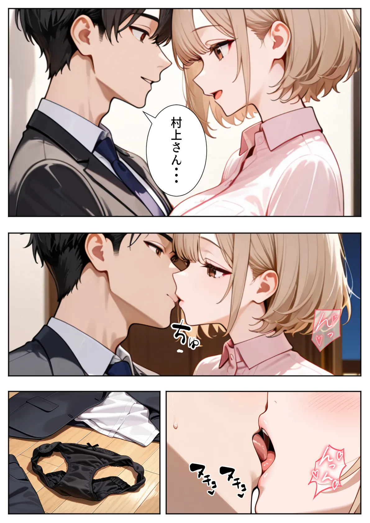 ぱにぱに 新卒入社した俺の社内恋愛事情 純情先輩と小悪魔同期ちゃん - Image 62