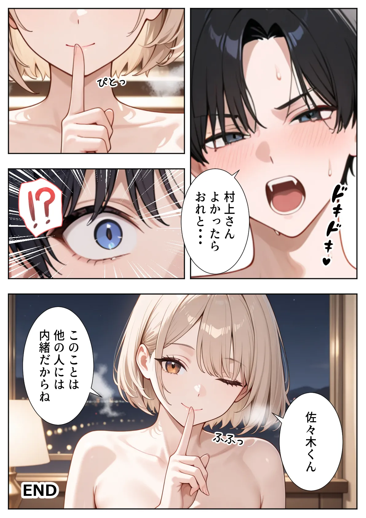 ぱにぱに 新卒入社した俺の社内恋愛事情 純情先輩と小悪魔同期ちゃん - Image 73