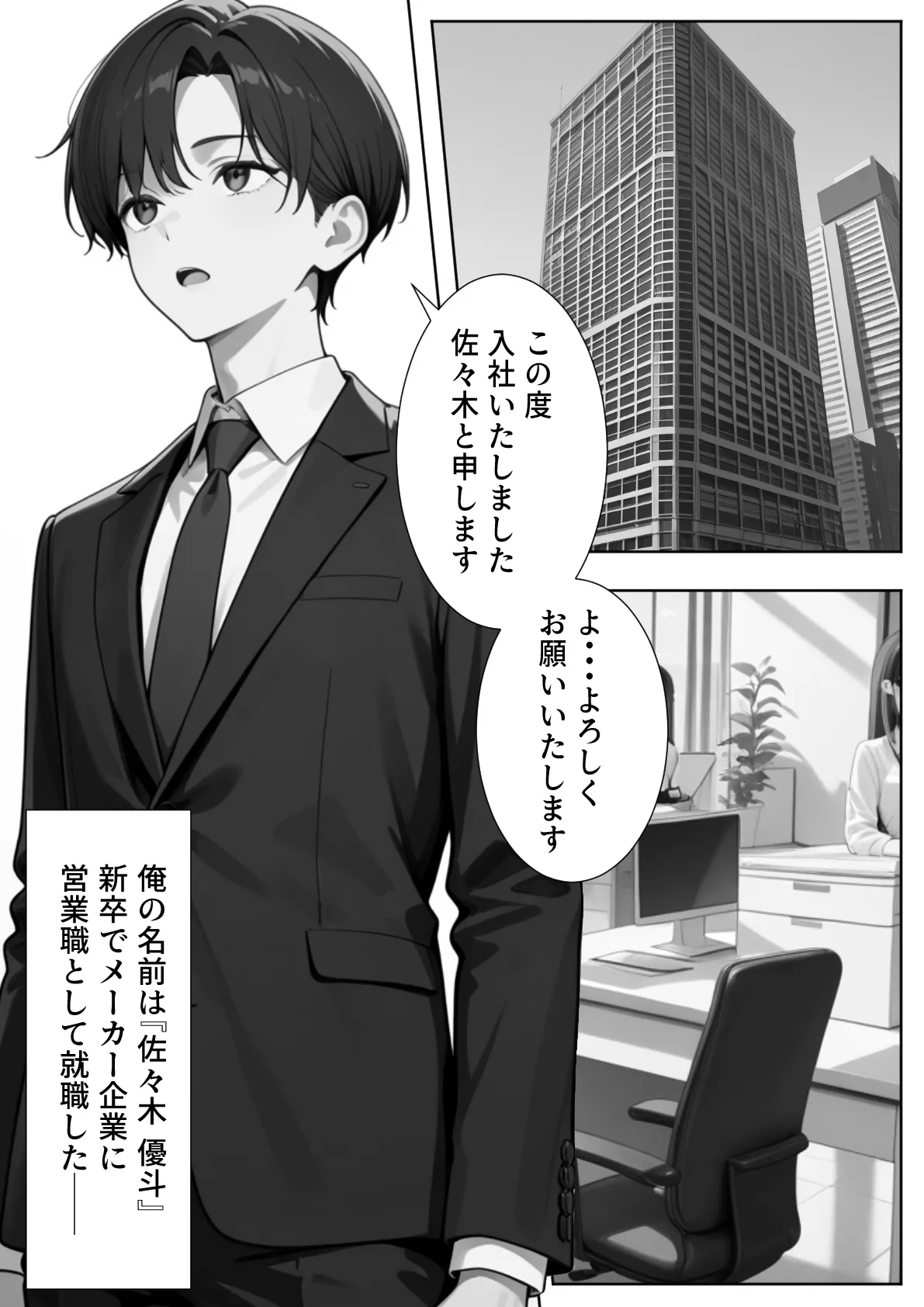 ぱにぱに 新卒入社した俺の社内恋愛事情 純情先輩と小悪魔同期ちゃん - Image 74