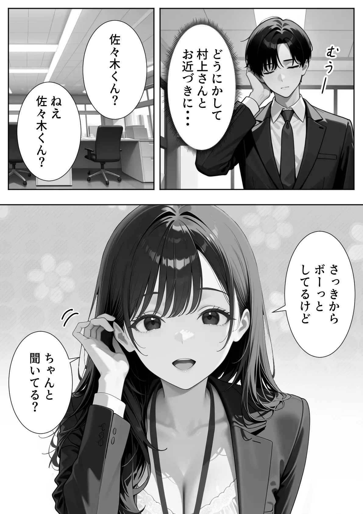 ぱにぱに 新卒入社した俺の社内恋愛事情 純情先輩と小悪魔同期ちゃん - Image 76