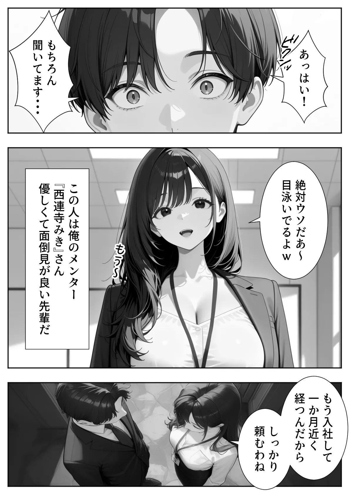 ぱにぱに 新卒入社した俺の社内恋愛事情 純情先輩と小悪魔同期ちゃん - Image 77