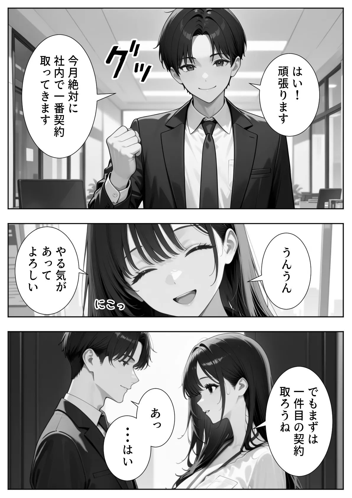 ぱにぱに 新卒入社した俺の社内恋愛事情 純情先輩と小悪魔同期ちゃん - Image 78