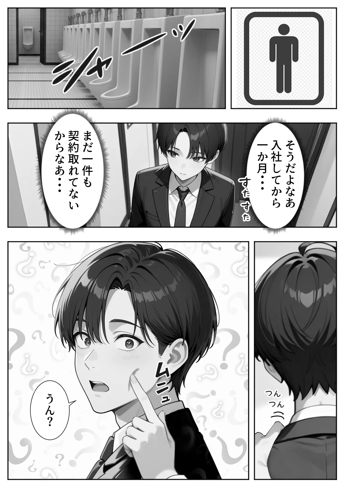 ぱにぱに 新卒入社した俺の社内恋愛事情 純情先輩と小悪魔同期ちゃん - Image 79