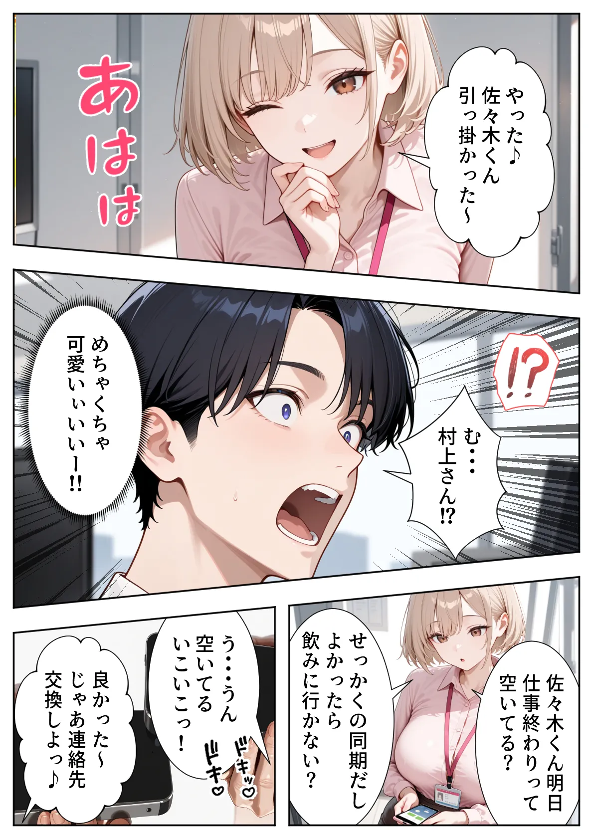 ぱにぱに 新卒入社した俺の社内恋愛事情 純情先輩と小悪魔同期ちゃん - Image 8