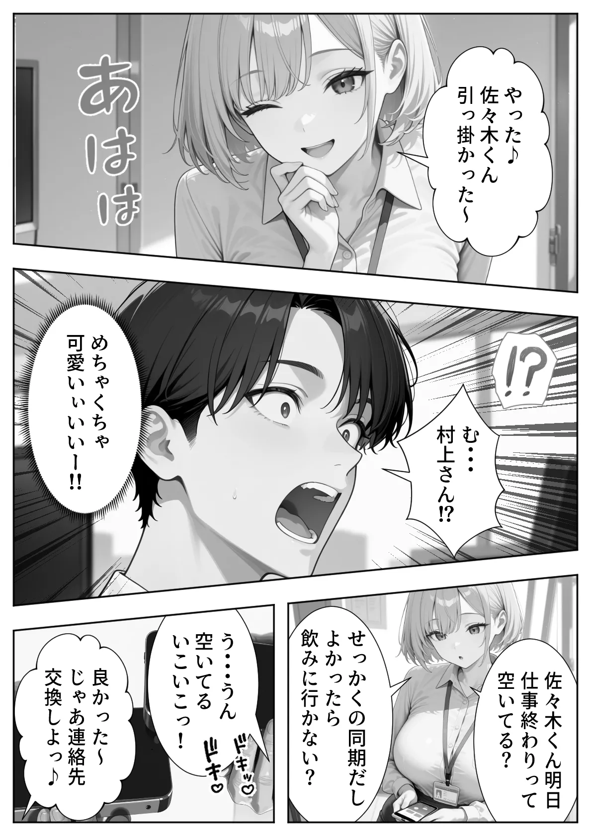 ぱにぱに 新卒入社した俺の社内恋愛事情 純情先輩と小悪魔同期ちゃん - Image 80