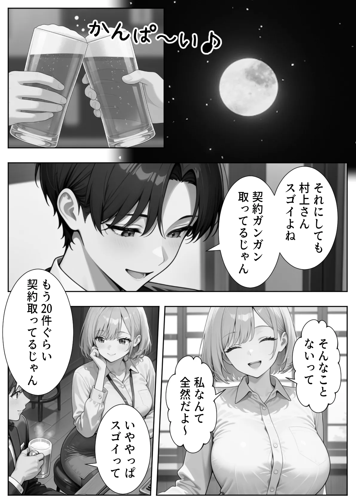 ぱにぱに 新卒入社した俺の社内恋愛事情 純情先輩と小悪魔同期ちゃん - Image 81