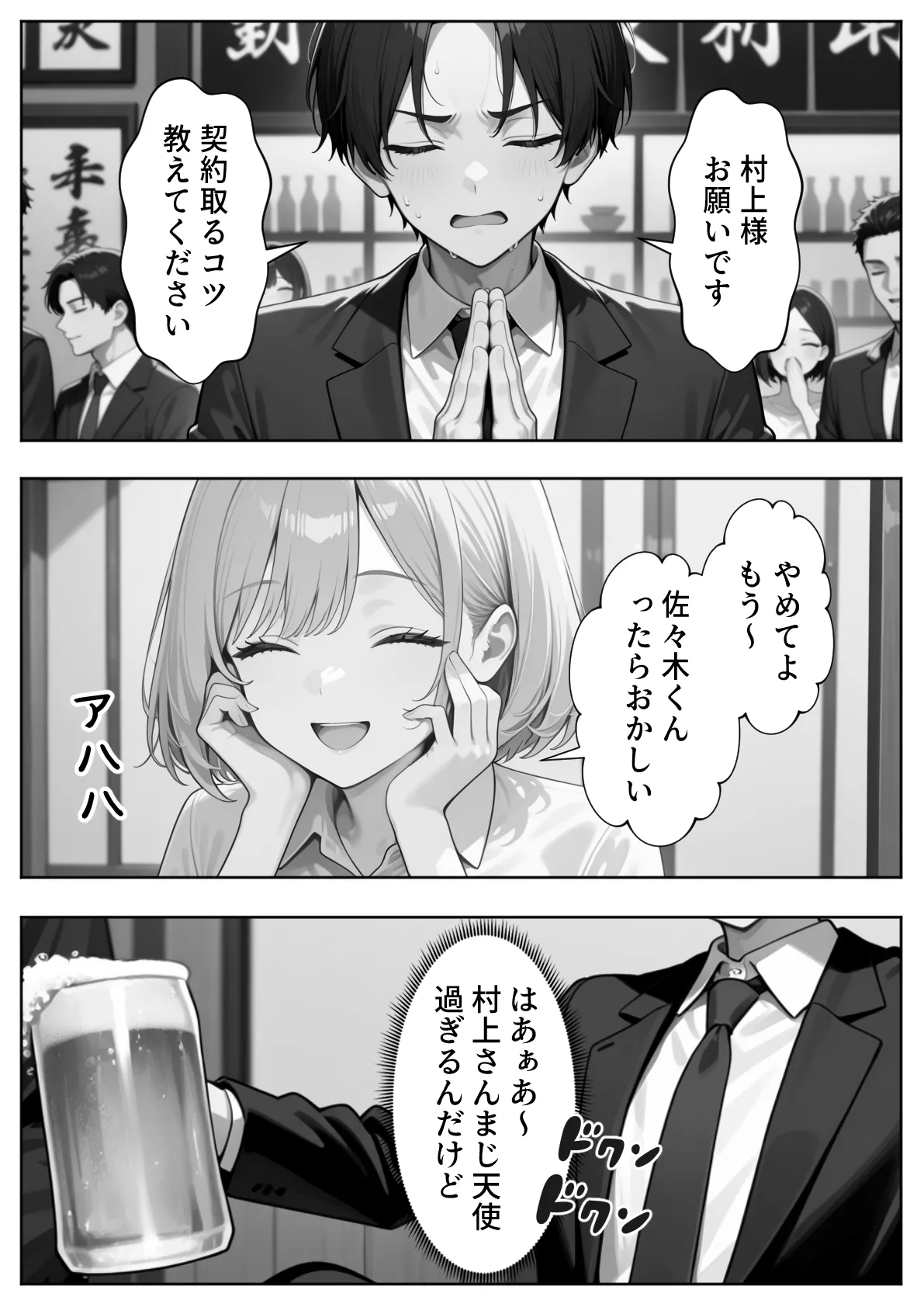 ぱにぱに 新卒入社した俺の社内恋愛事情 純情先輩と小悪魔同期ちゃん - Image 82