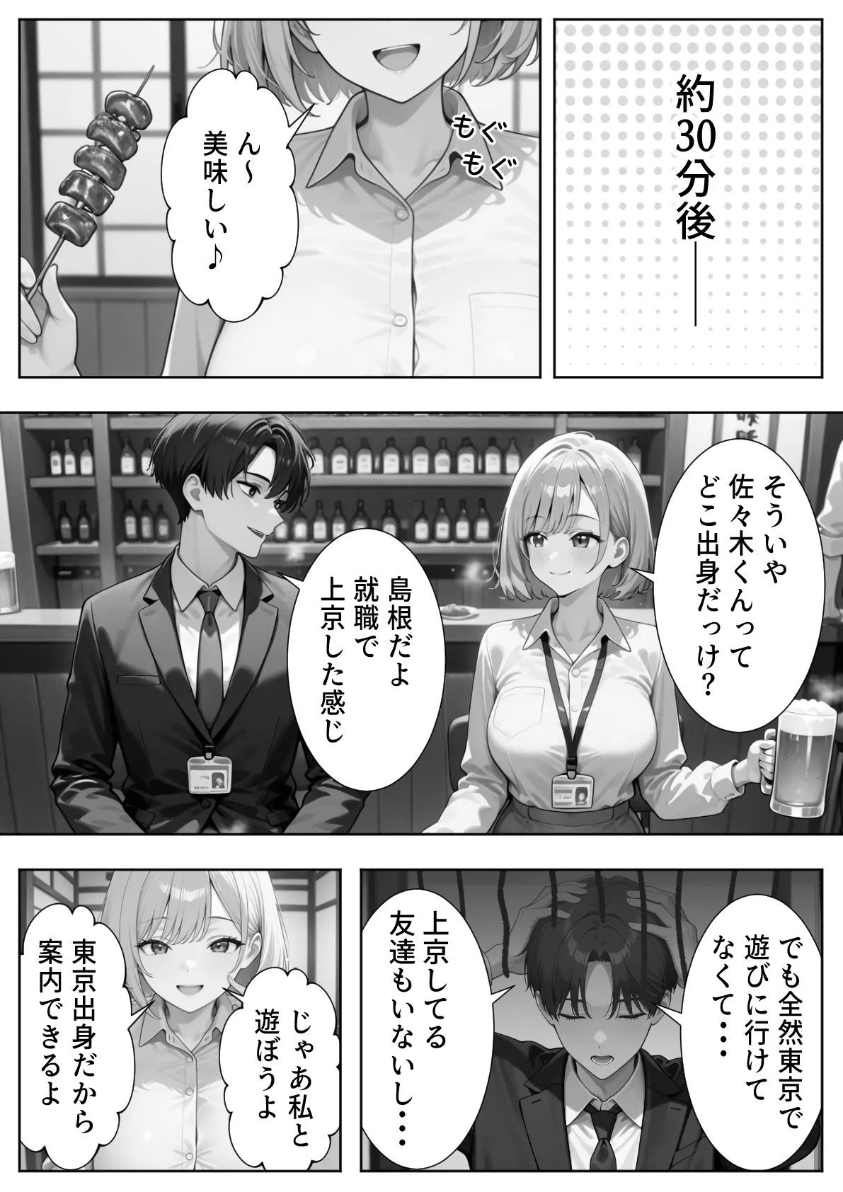 ぱにぱに 新卒入社した俺の社内恋愛事情 純情先輩と小悪魔同期ちゃん - Image 83