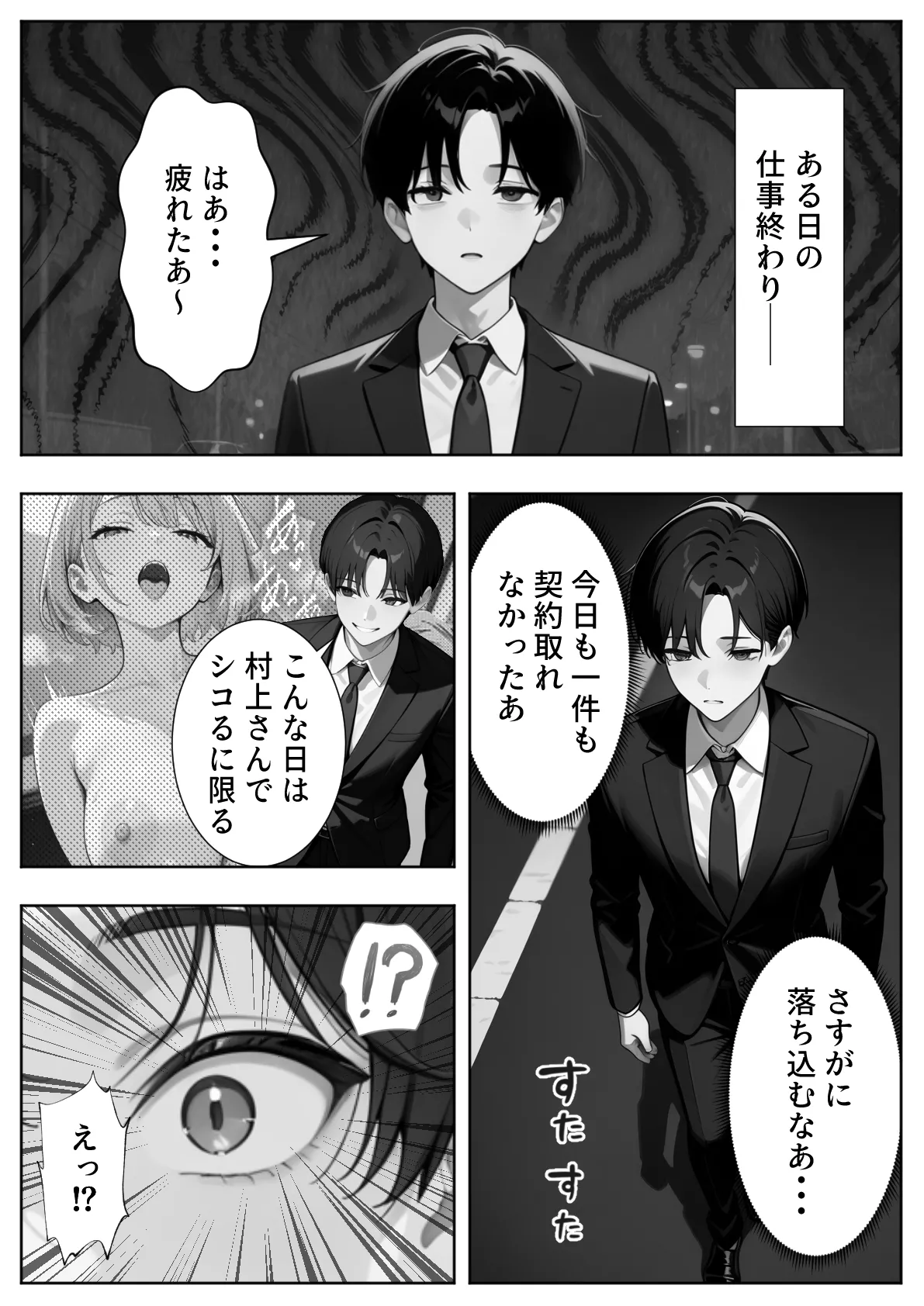 ぱにぱに 新卒入社した俺の社内恋愛事情 純情先輩と小悪魔同期ちゃん - Image 86