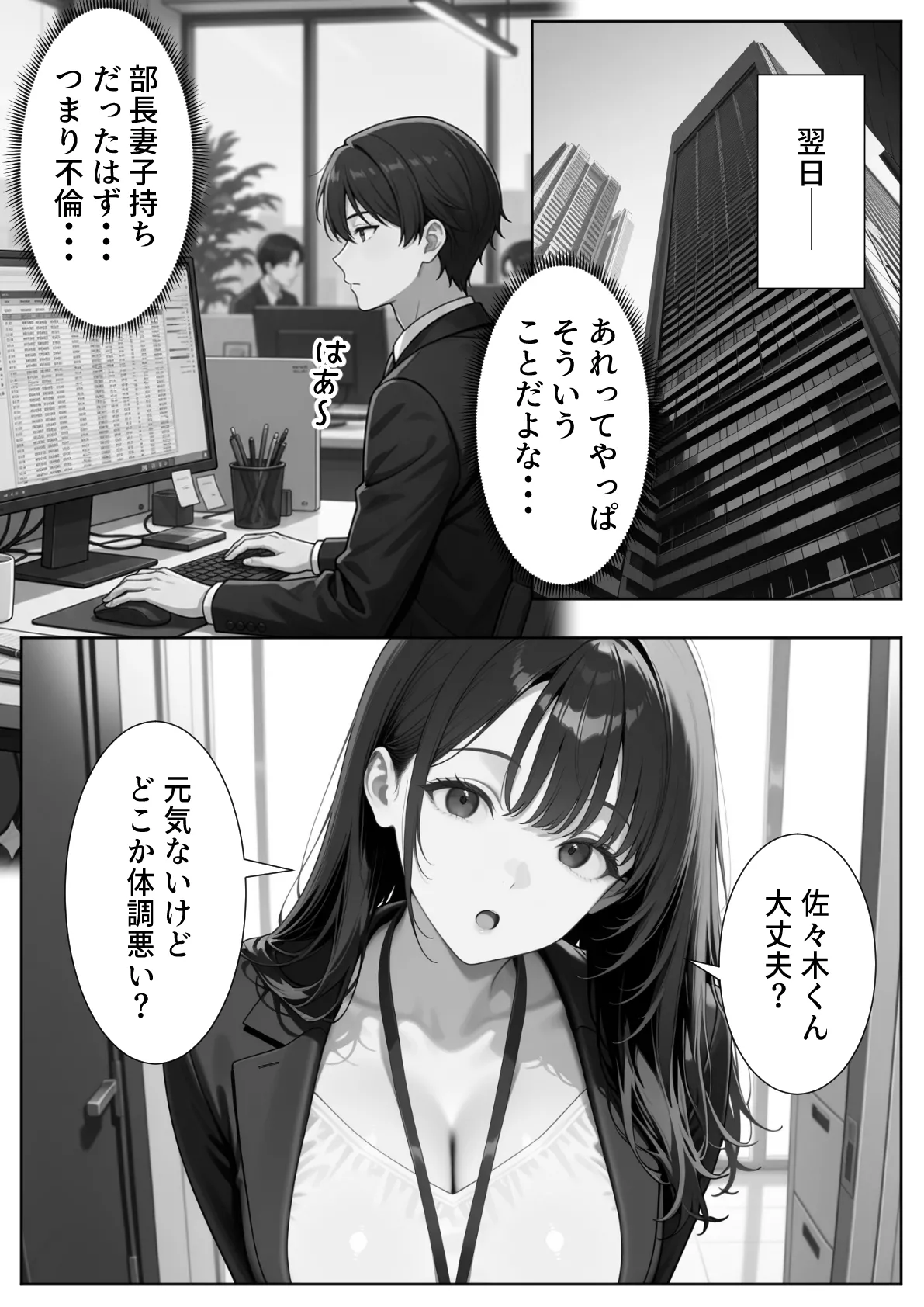 ぱにぱに 新卒入社した俺の社内恋愛事情 純情先輩と小悪魔同期ちゃん - Image 88
