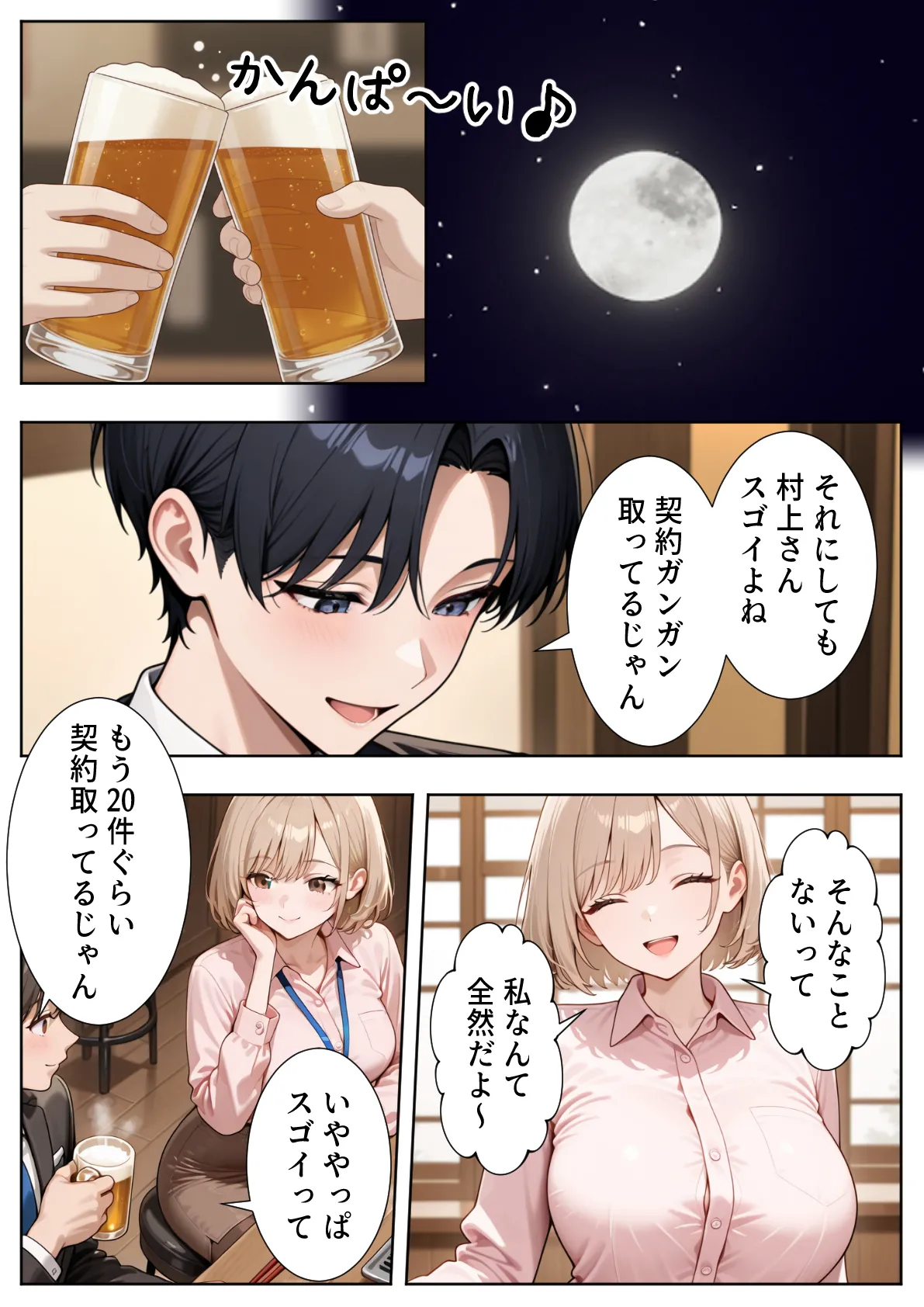 ぱにぱに 新卒入社した俺の社内恋愛事情 純情先輩と小悪魔同期ちゃん - Image 9