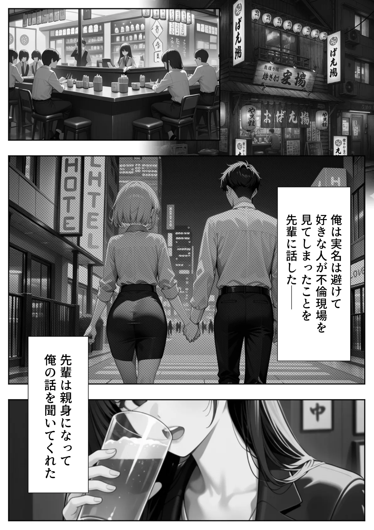 ぱにぱに 新卒入社した俺の社内恋愛事情 純情先輩と小悪魔同期ちゃん - Image 90