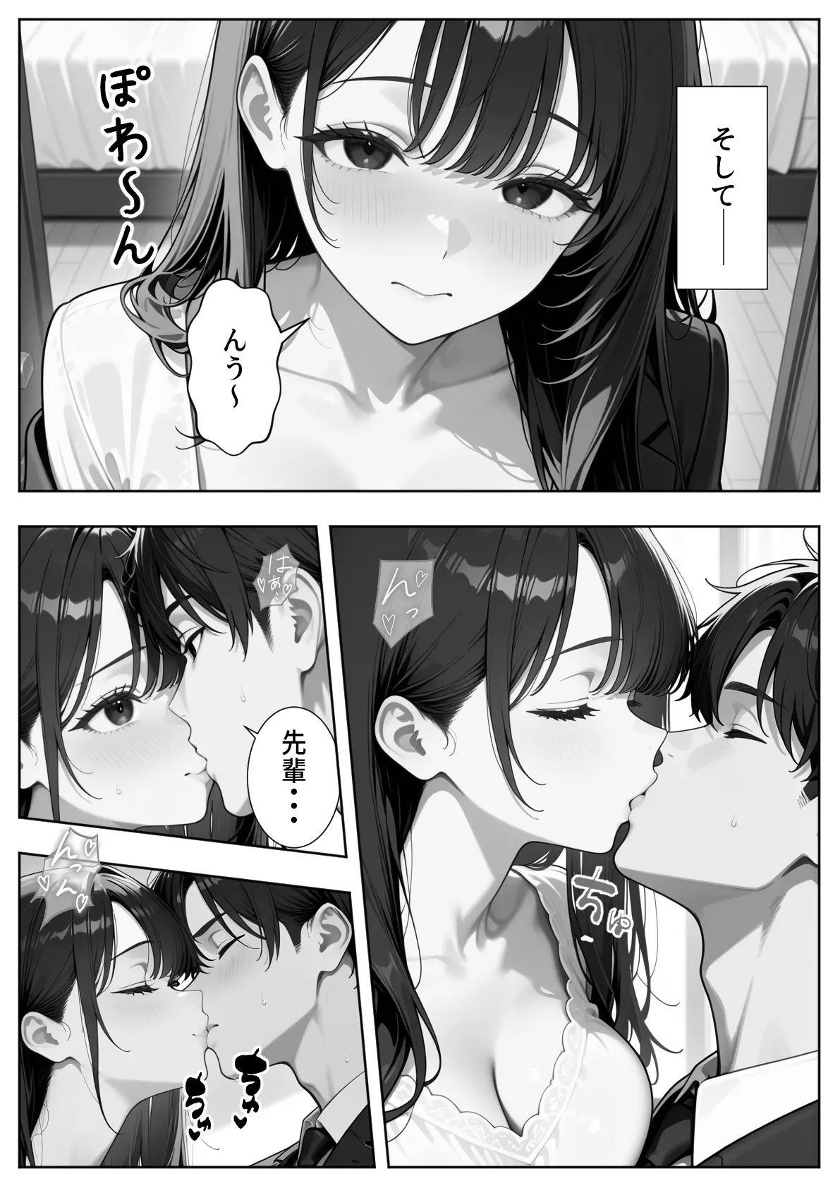 ぱにぱに 新卒入社した俺の社内恋愛事情 純情先輩と小悪魔同期ちゃん - Image 95