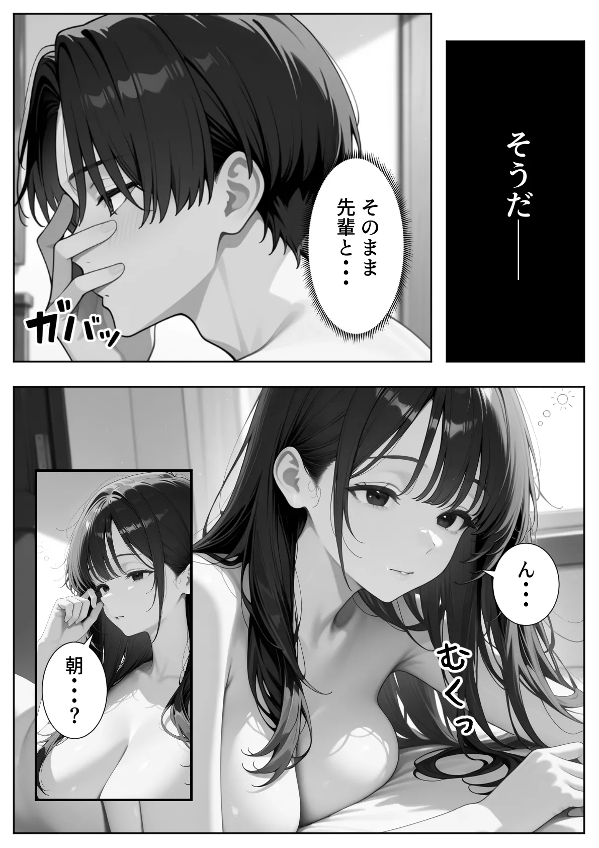 ぱにぱに 新卒入社した俺の社内恋愛事情 純情先輩と小悪魔同期ちゃん - Image 96