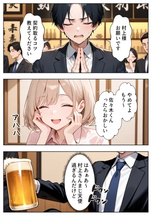 ぱにぱに 新卒入社した俺の社内恋愛事情 純情先輩と小悪魔同期ちゃん - Page 10