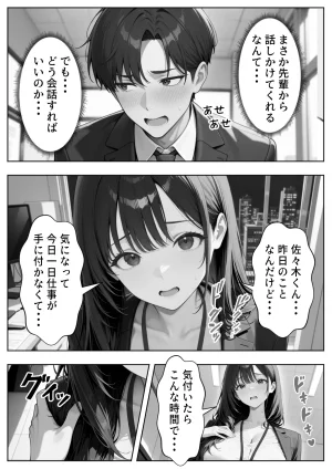 ぱにぱに 新卒入社した俺の社内恋愛事情 純情先輩と小悪魔同期ちゃん - Page 100