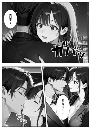ぱにぱに 新卒入社した俺の社内恋愛事情 純情先輩と小悪魔同期ちゃん - Page 101