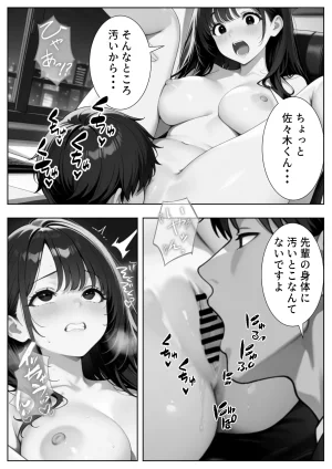 ぱにぱに 新卒入社した俺の社内恋愛事情 純情先輩と小悪魔同期ちゃん - Page 104
