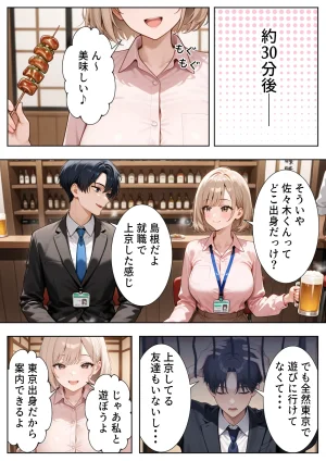 ぱにぱに 新卒入社した俺の社内恋愛事情 純情先輩と小悪魔同期ちゃん - Page 11