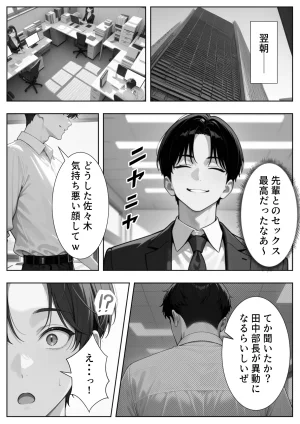 ぱにぱに 新卒入社した俺の社内恋愛事情 純情先輩と小悪魔同期ちゃん - Page 113