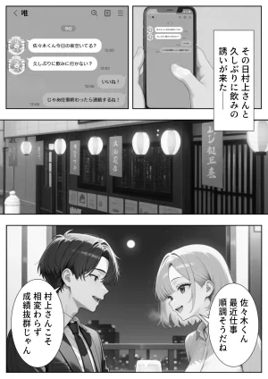 ぱにぱに 新卒入社した俺の社内恋愛事情 純情先輩と小悪魔同期ちゃん - Page 114