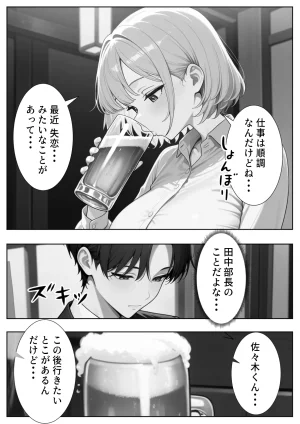 ぱにぱに 新卒入社した俺の社内恋愛事情 純情先輩と小悪魔同期ちゃん - Page 115