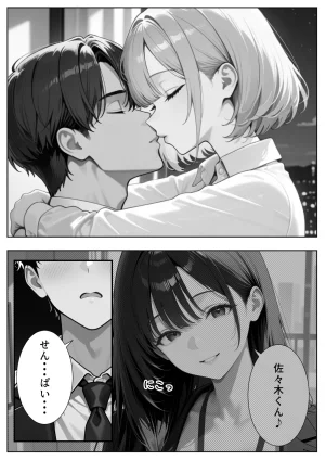 ぱにぱに 新卒入社した俺の社内恋愛事情 純情先輩と小悪魔同期ちゃん - Page 117