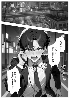 ぱにぱに 新卒入社した俺の社内恋愛事情 純情先輩と小悪魔同期ちゃん - Page 119