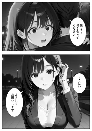 ぱにぱに 新卒入社した俺の社内恋愛事情 純情先輩と小悪魔同期ちゃん - Page 121