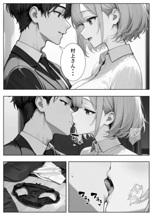ぱにぱに 新卒入社した俺の社内恋愛事情 純情先輩と小悪魔同期ちゃん - Page 134