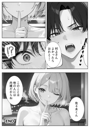 ぱにぱに 新卒入社した俺の社内恋愛事情 純情先輩と小悪魔同期ちゃん - Page 145