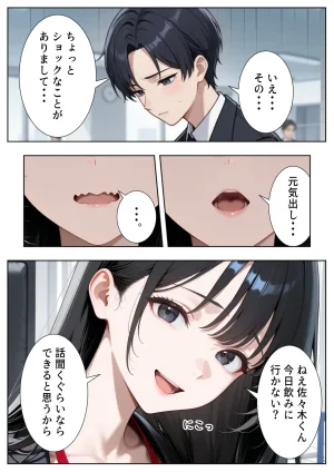 ぱにぱに 新卒入社した俺の社内恋愛事情 純情先輩と小悪魔同期ちゃん - Page 17
