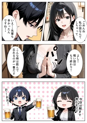 ぱにぱに 新卒入社した俺の社内恋愛事情 純情先輩と小悪魔同期ちゃん - Page 20
