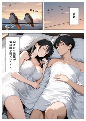 ぱにぱに 新卒入社した俺の社内恋愛事情 純情先輩と小悪魔同期ちゃん - Page 21