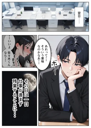 ぱにぱに 新卒入社した俺の社内恋愛事情 純情先輩と小悪魔同期ちゃん - Page 26