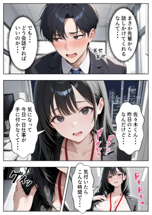 ぱにぱに 新卒入社した俺の社内恋愛事情 純情先輩と小悪魔同期ちゃん - Page 28